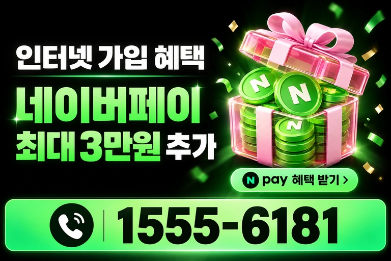 영월군 북면 네이버페이 최대 3만원 추가 혜택