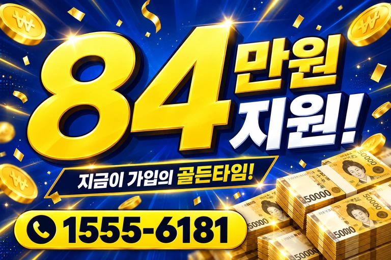 영월군 북면 84만원 지원 안내