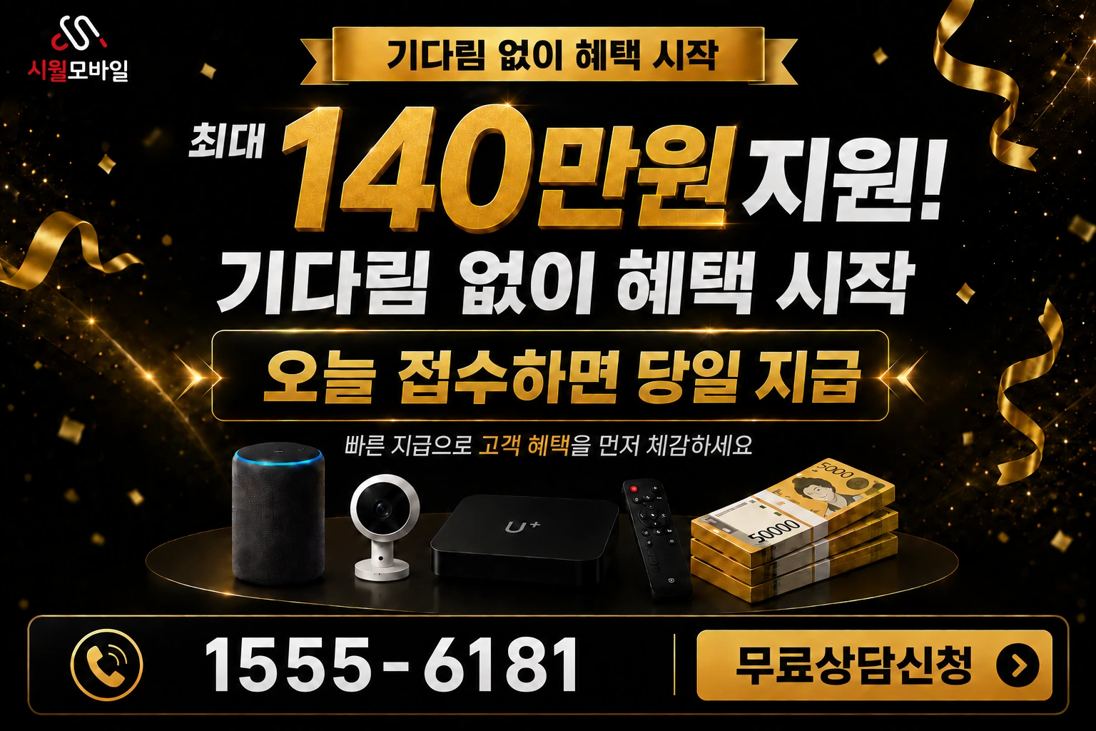 영광군 백수읍 천마리 인터넷 가입 혜택 안내