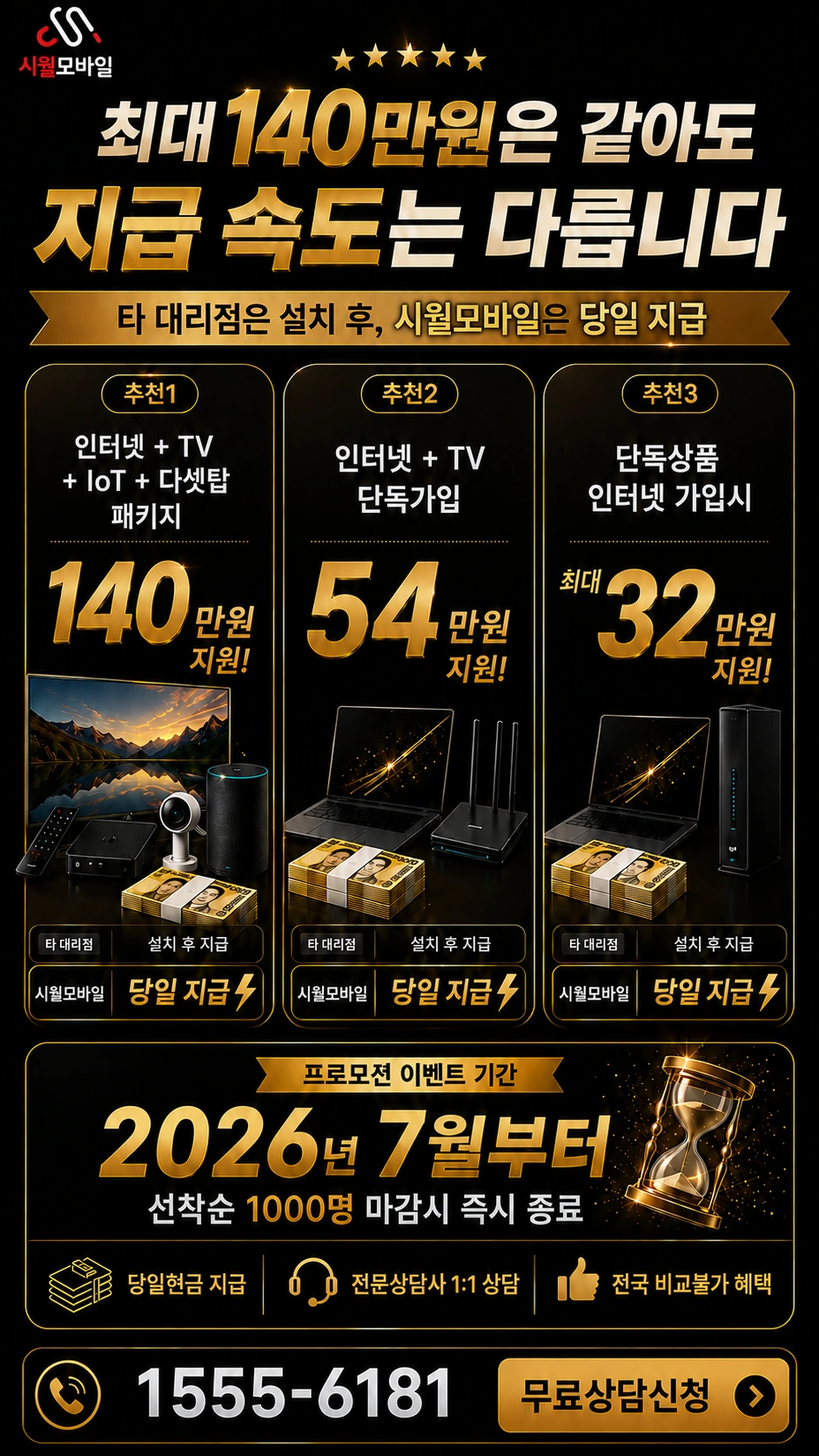 의왕시 오전동 인터넷 TV 상품별 지원 혜택 안내