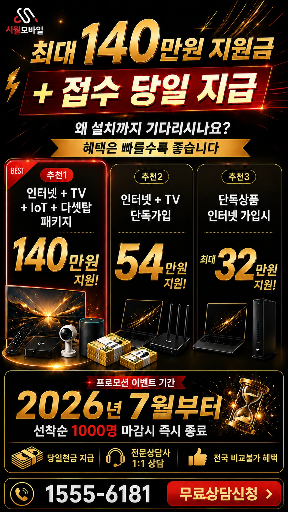 보은군 마로면 인터넷 TV 상품별 지원 혜택 안내