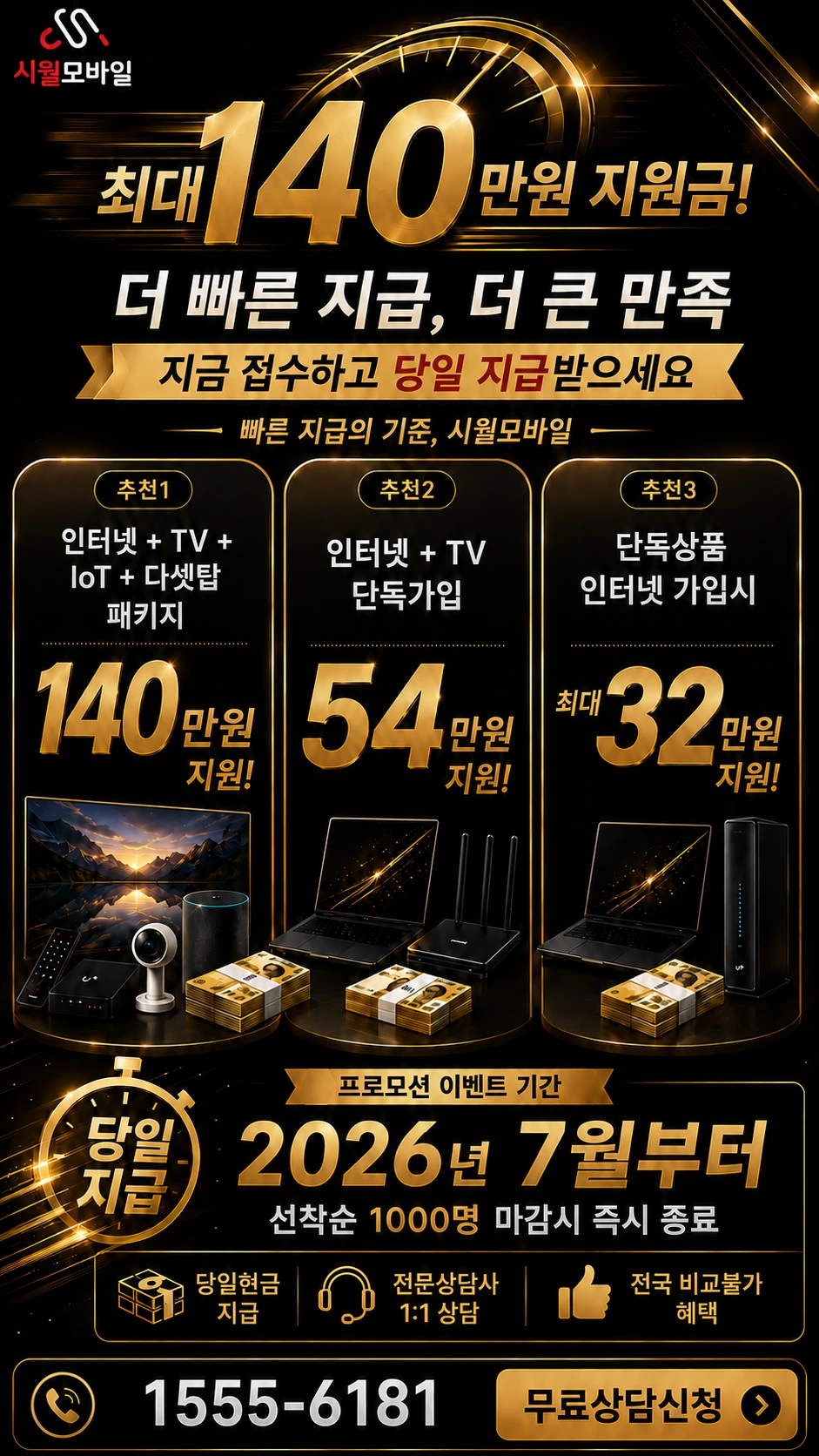 화성군 일왕면 조원리 인터넷 TV 상품별 지원 혜택 안내