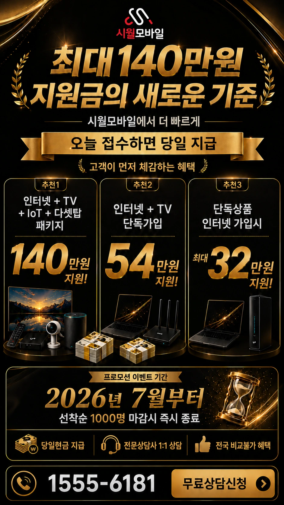 대구시 중구 대신1동 인터넷 TV 상품별 지원 혜택 안내