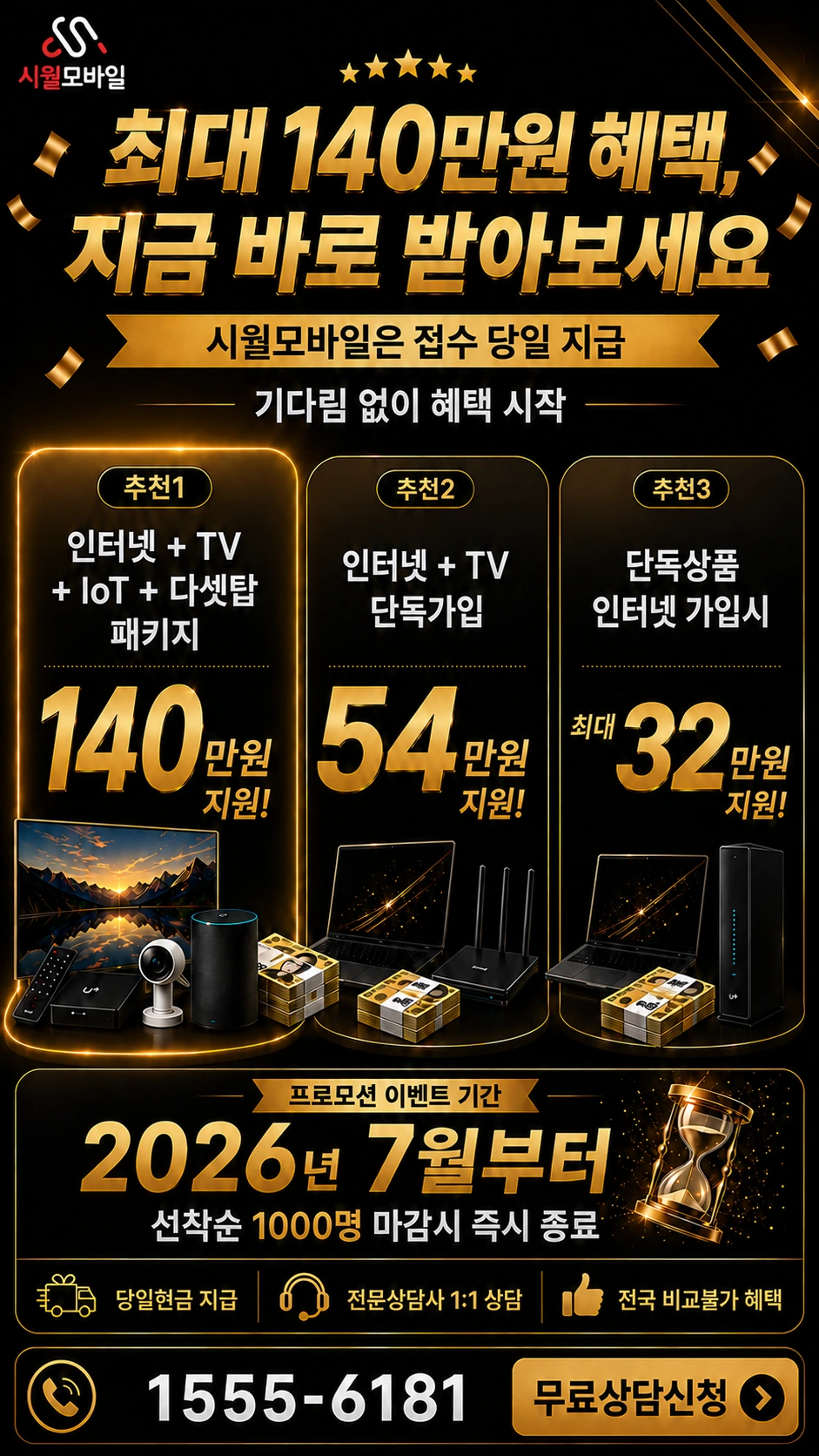 남원시 사매면 인터넷 TV 상품별 지원 혜택 안내