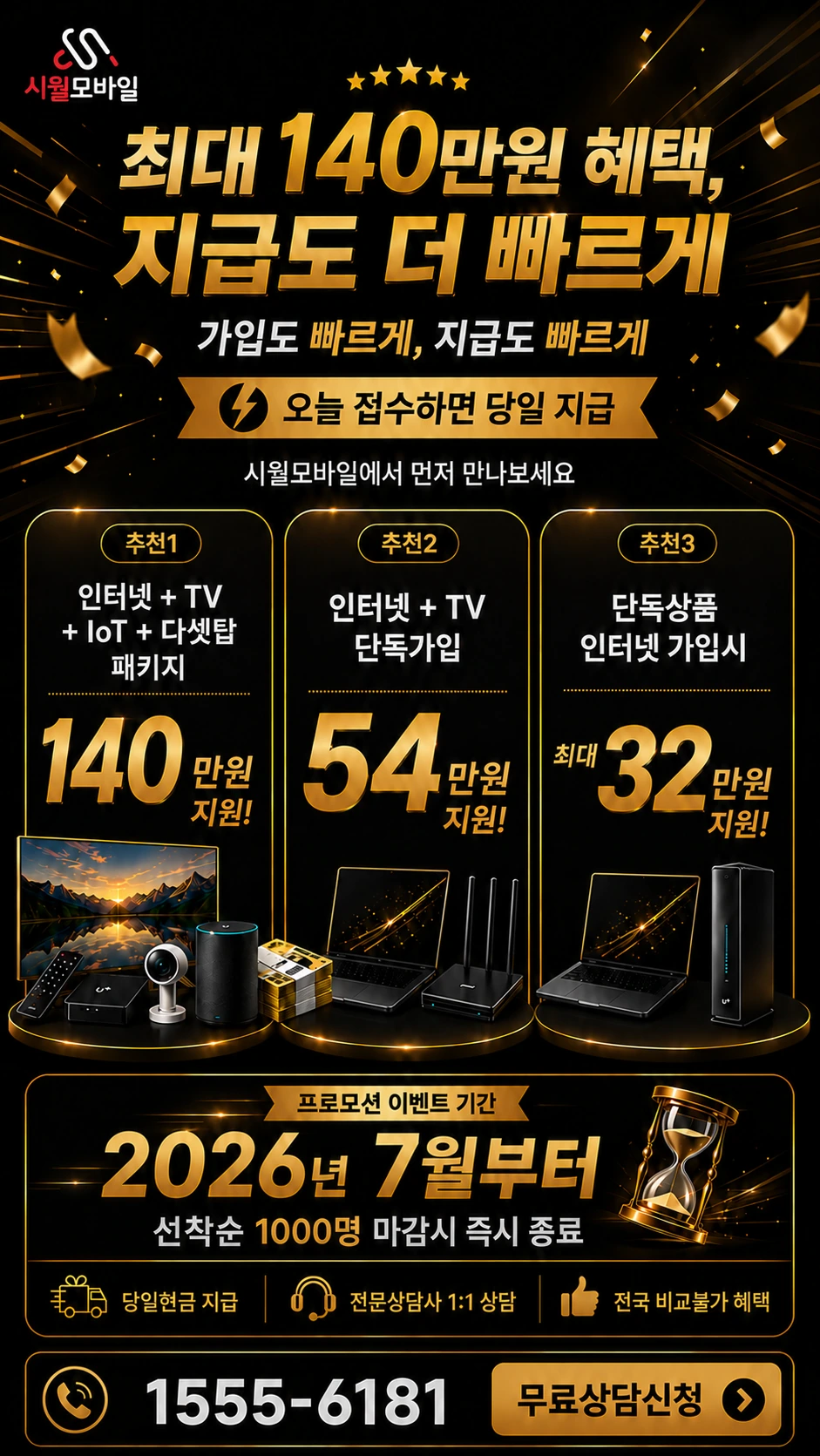 서산시 부석면 대두리 인터넷 TV 상품별 지원 혜택 안내