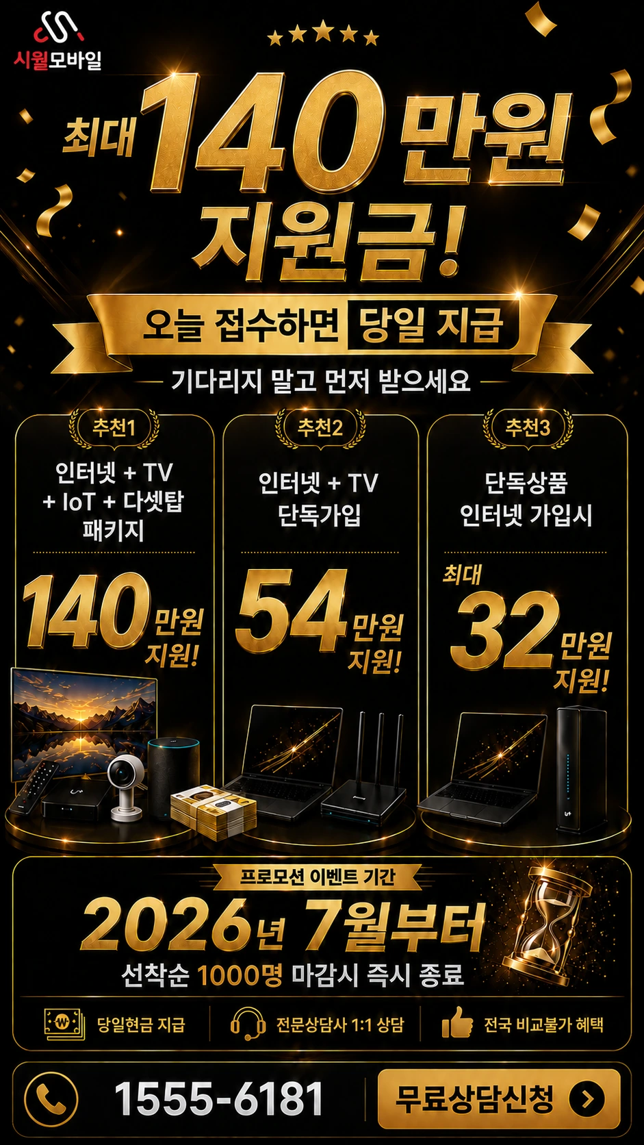부산시 부산진구 전포동 인터넷 TV 상품별 지원 혜택 안내
