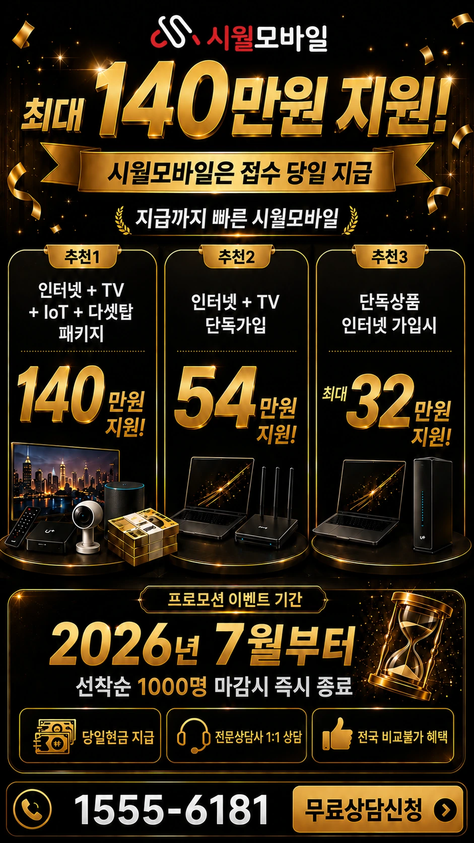 서울시 강남구 개포2동 인터넷 TV 상품별 지원 혜택 안내